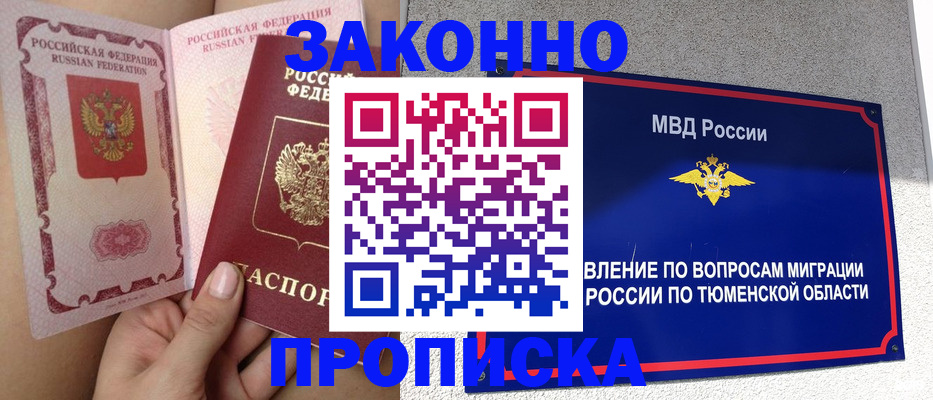 миграционный учет в Реже