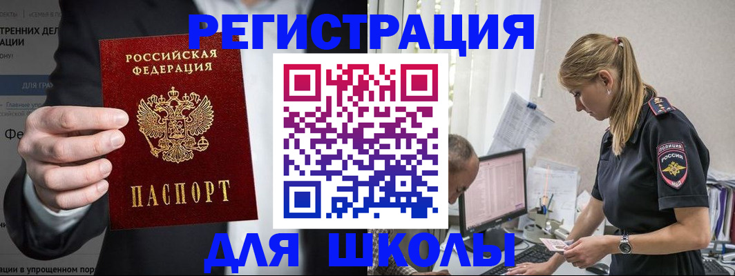 регистрация для школы в Реже