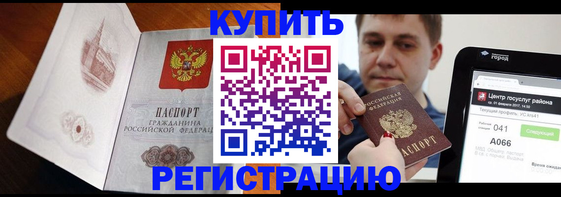 миграционный учет в Реже