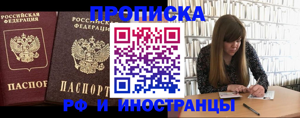 временная регистрация в Реже